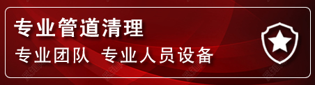 红原管道疏通电话