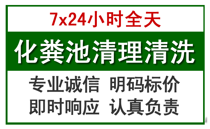 红原化粪池清理