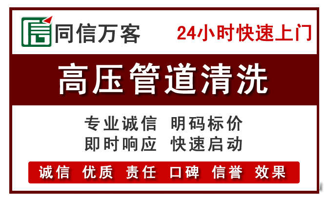 红原高压清洗