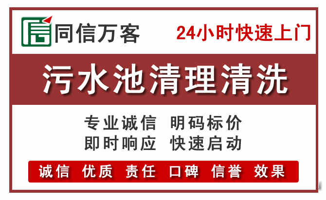 红原污水池清理